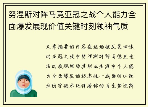 努涅斯对阵马竞亚冠之战个人能力全面爆发展现价值关键时刻领袖气质 努涅斯对阵马竞亚冠之战个人能力全面爆发展现价值关键时刻领袖气质