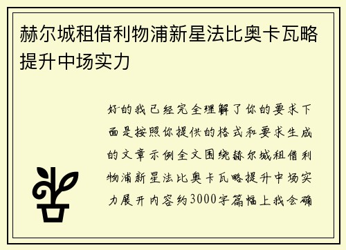 赫尔城租借利物浦新星法比奥卡瓦略提升中场实力 赫尔城租借利物浦新星法比奥卡瓦略提升中场实力