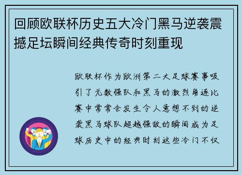 回顾欧联杯历史五大冷门黑马逆袭震撼足坛瞬间经典传奇时刻重现 回顾欧联杯历史五大冷门黑马逆袭震撼足坛瞬间经典传奇时刻重现