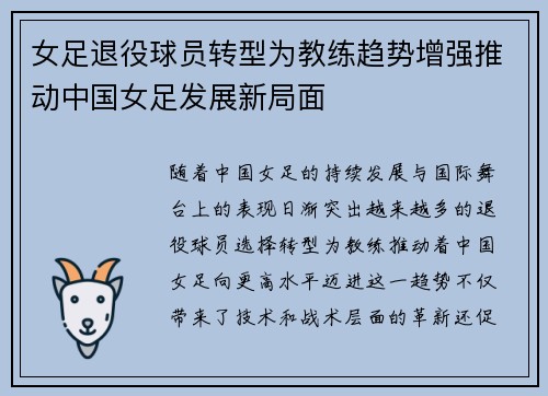 女足退役球员转型为教练趋势增强推动中国女足发展新局面 女足退役球员转型为教练趋势增强推动中国女足发展新局面