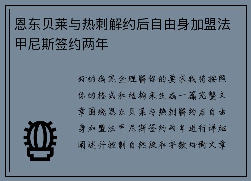 恩东贝莱与热刺解约后自由身加盟法甲尼斯签约两年 恩东贝莱与热刺解约后自由身加盟法甲尼斯签约两年