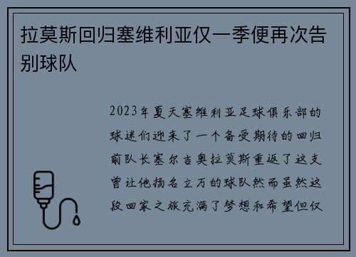 拉莫斯回归塞维利亚仅一季便再次告别球队 拉莫斯回归塞维利亚仅一季便再次告别球队
