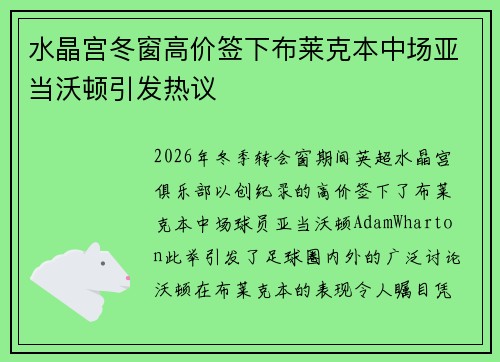 水晶宫冬窗高价签下布莱克本中场亚当沃顿引发热议