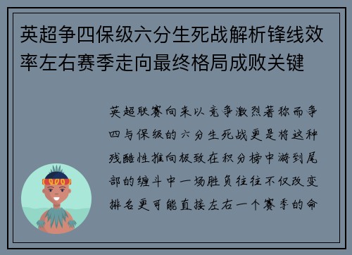 英超争四保级六分生死战解析锋线效率左右赛季走向最终格局成败关键 英超争四保级六分生死战解析锋线效率左右赛季走向最终格局成败关键